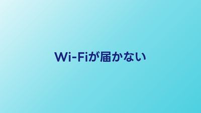 戸建てでWi-Fiが届かない！2階・別部屋に電波を届ける5つの方法
